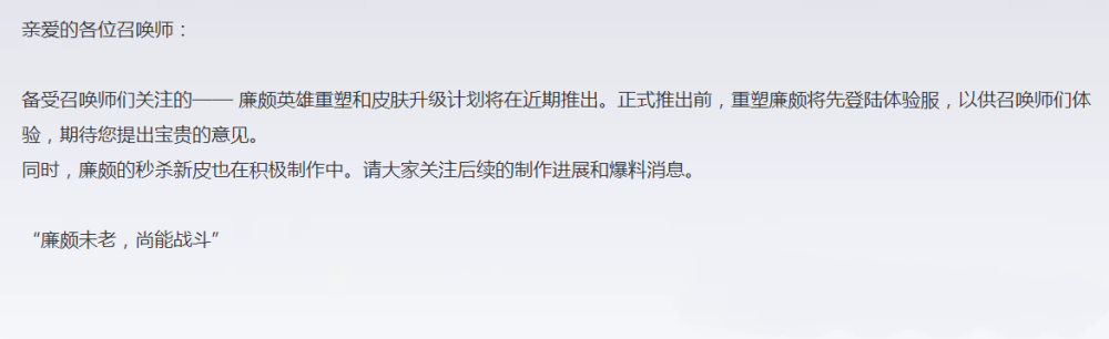 《王者荣耀》廉颇新皮肤爆料
