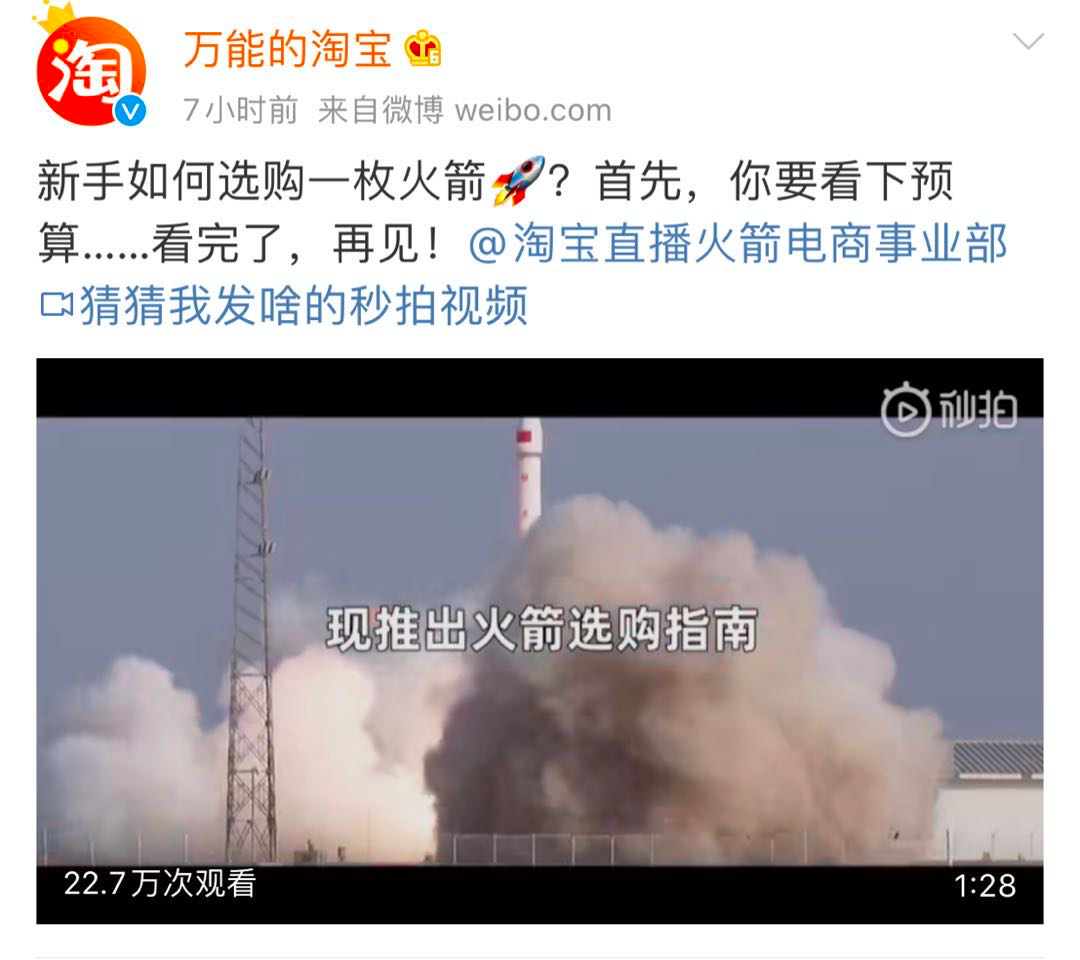 薇娅直播卖火箭，不贵只要4000万