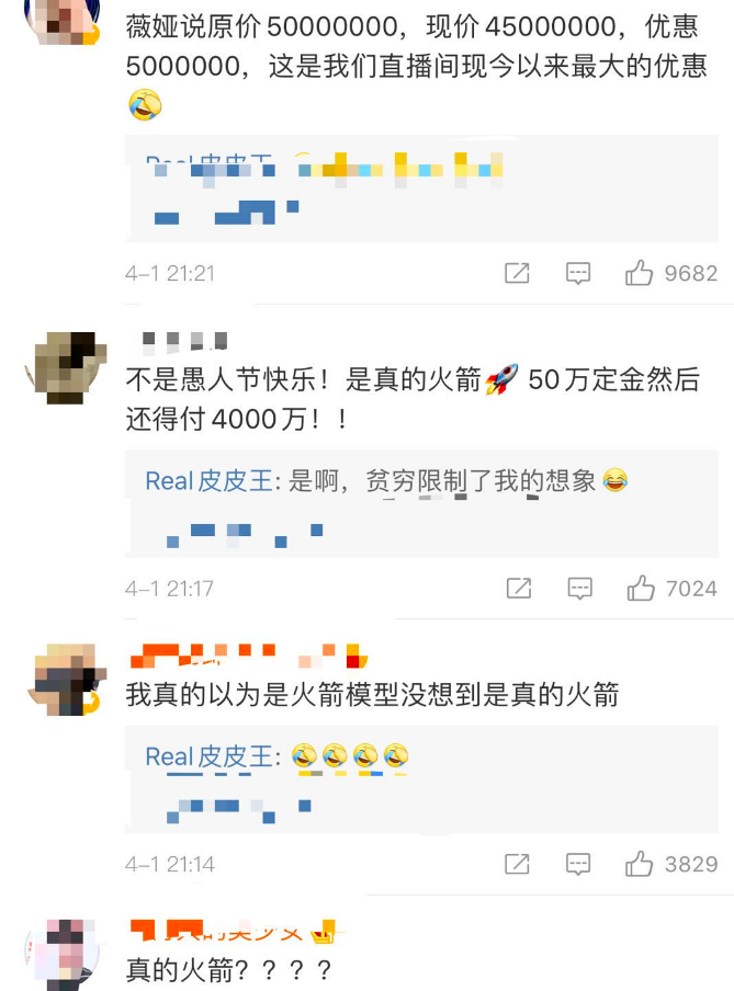 薇娅直播卖火箭，不贵只要4000万