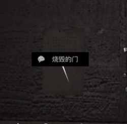 《周静》五级线索烧毁的门位置介绍