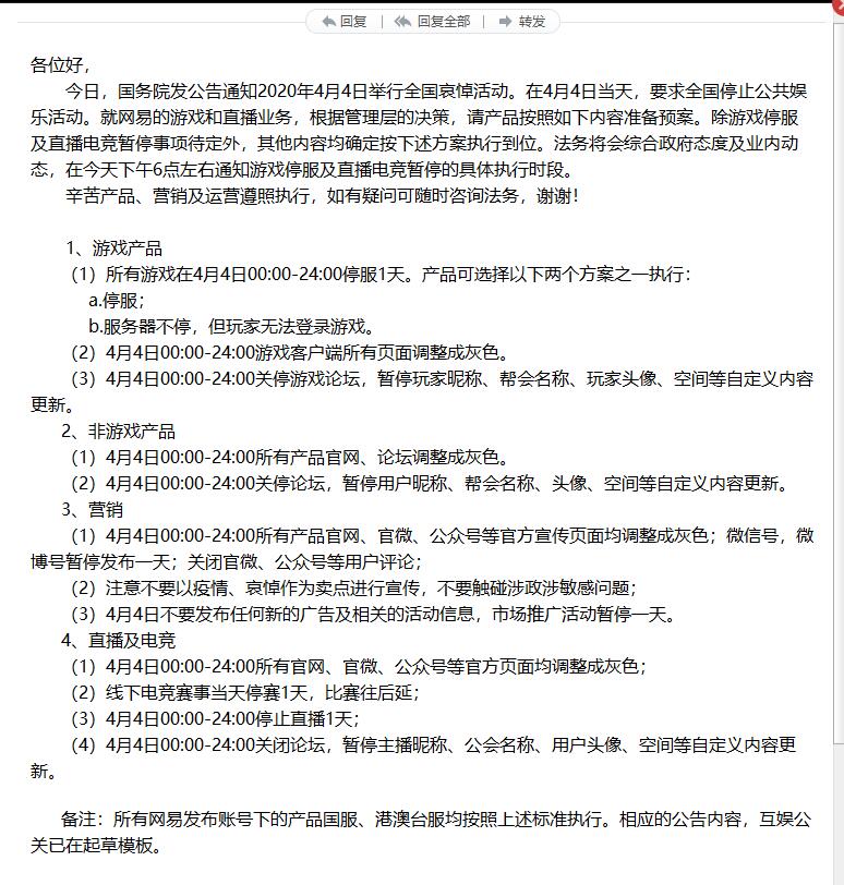 2020清明节停服游戏具体介绍