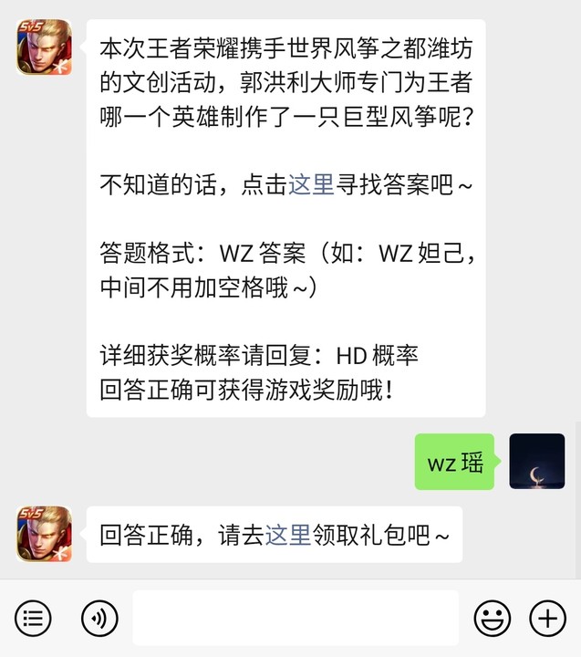 《王者荣耀》微信每日一题4月7日答案