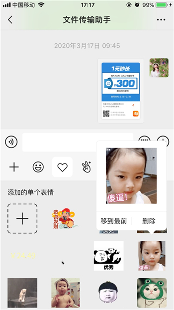 《微信》表情包置顶方法介绍