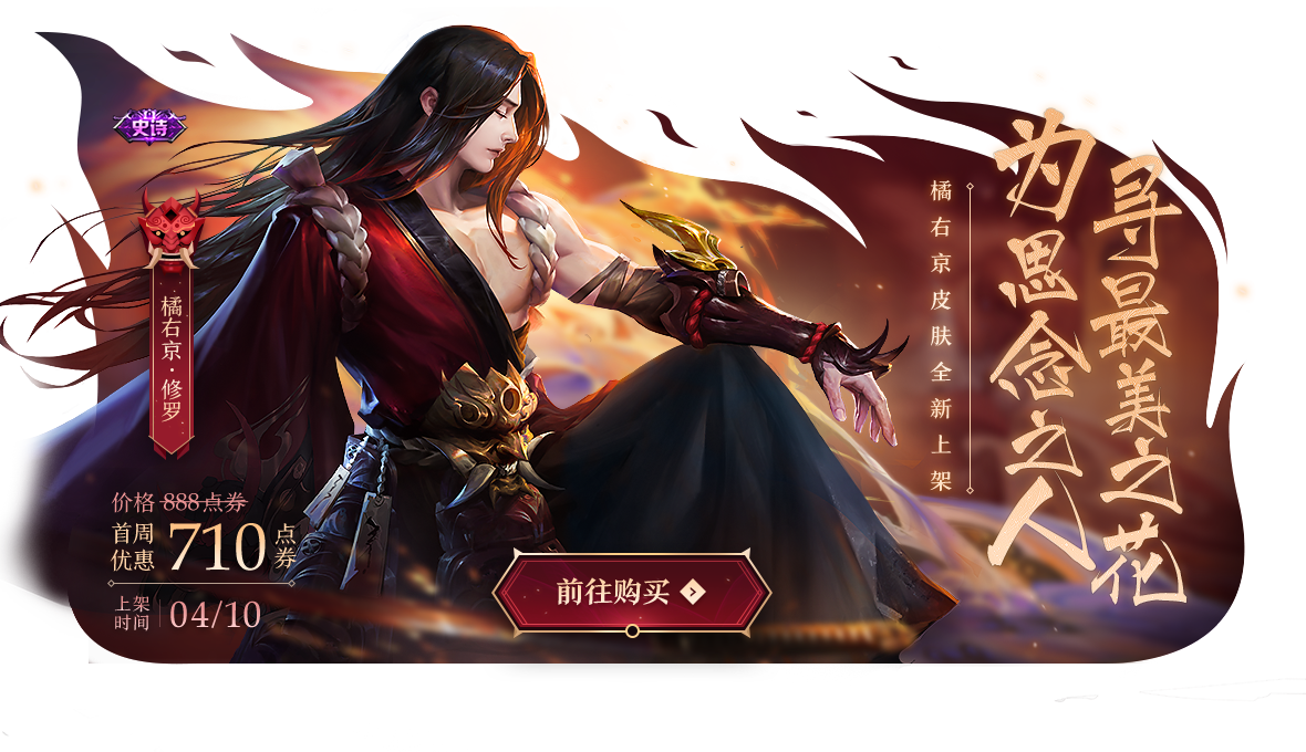 《王者荣耀》4月8日正式服更新一览