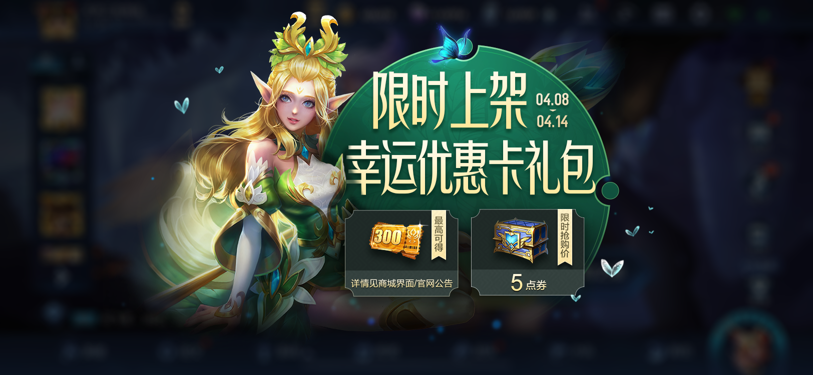 《王者荣耀》4月8日正式服更新一览
