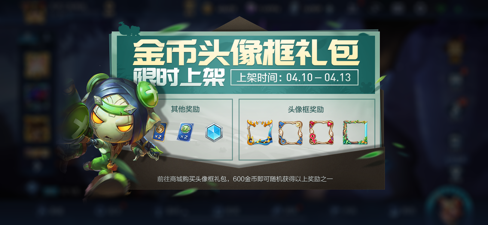 《王者荣耀》4月8日正式服更新一览