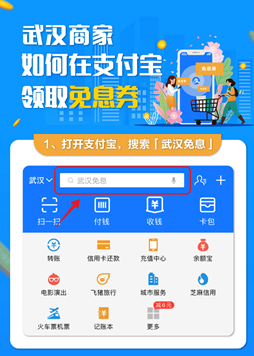 武汉商家在支付宝领取免息劵方法
