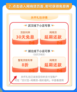 武汉商家在支付宝领取免息劵方法