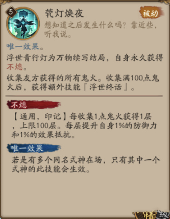 《阴阳师》SP浮世青行灯技能介绍