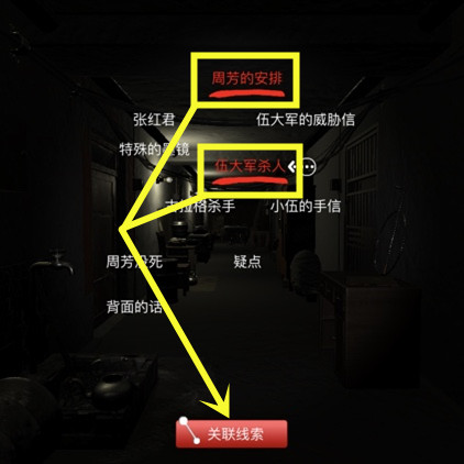 《周静》三级线索疑点位置介绍