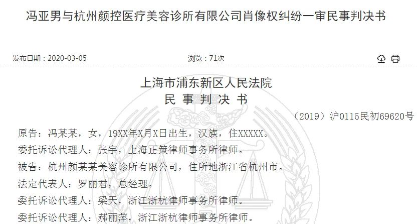 冯提莫状告整形医院擅用照片索赔百万