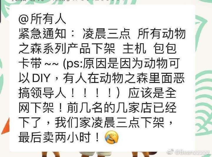 《动物之森》下架原因