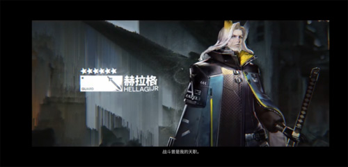 《明日方舟》干员赫拉格属性介绍