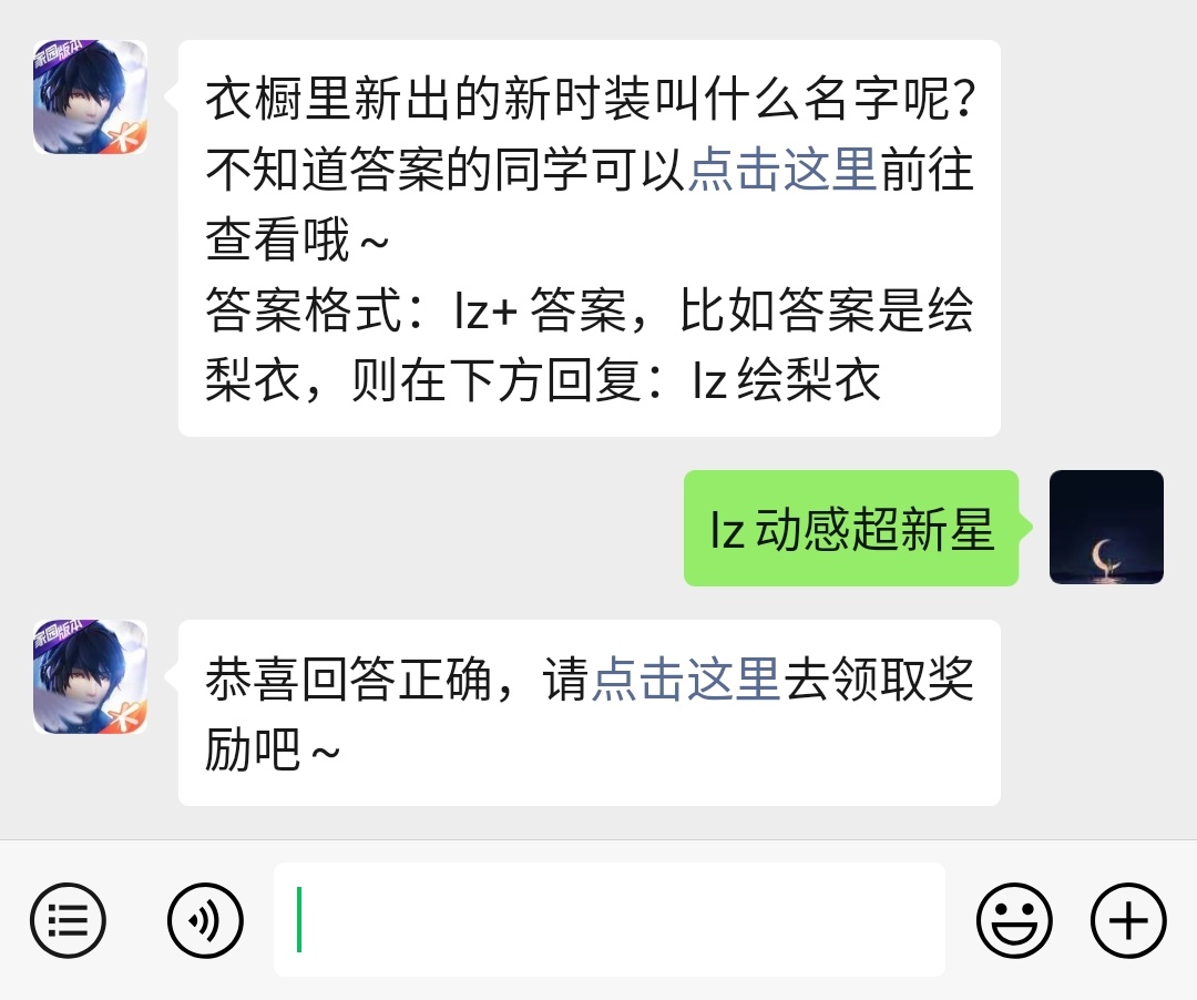 《龙族幻想》微信每日一题4月11日答案