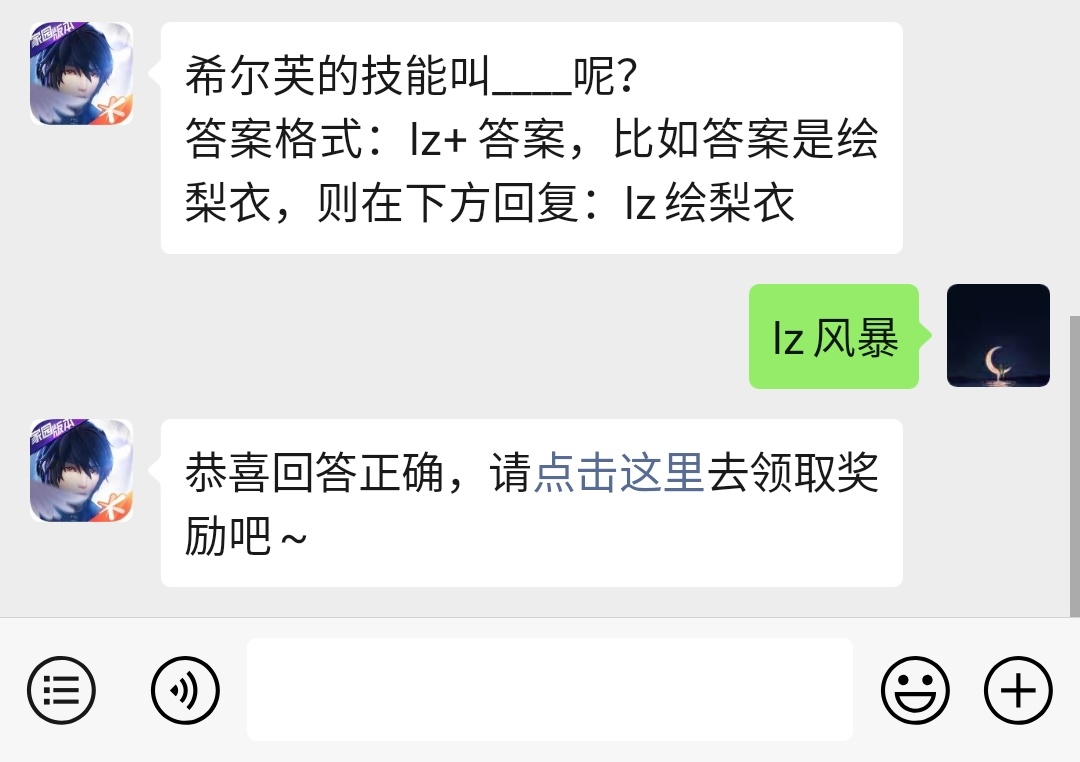 《龙族幻想》微信每日一题4月12日答案