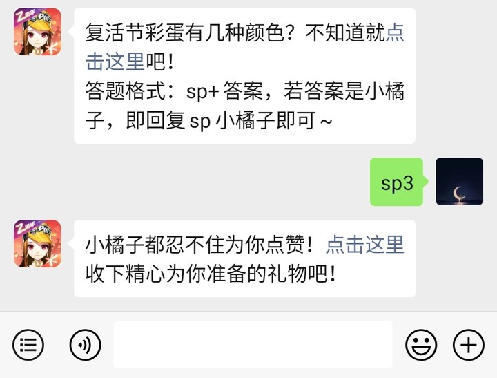 《QQ飞车》微信每日一题4月13日答案
