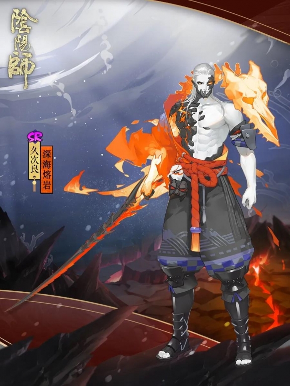 《阴阳师》久次良深海熔岩皮肤介绍