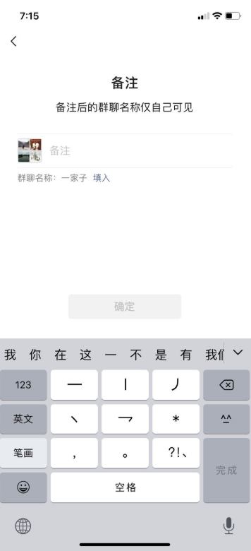 《微信》备注群聊名称方法