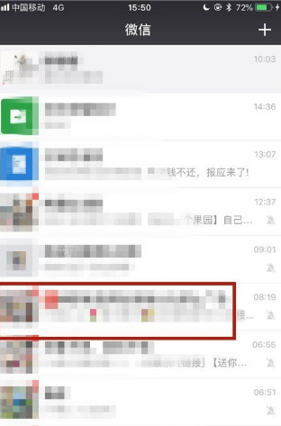 《微信》备注群聊名称方法