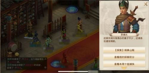 《问道手游》4月13日每周探案缉拿山贼任务攻略
