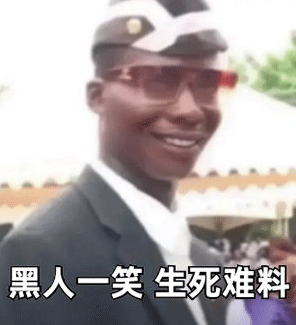 《抖音》黑人抬棺头像大全
