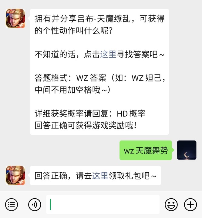 《王者荣耀》微信每日一题4月14日答案