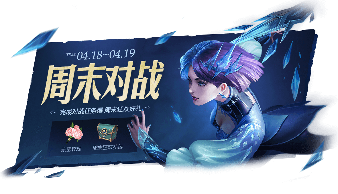 《王者荣耀》4月14日版本更新一览