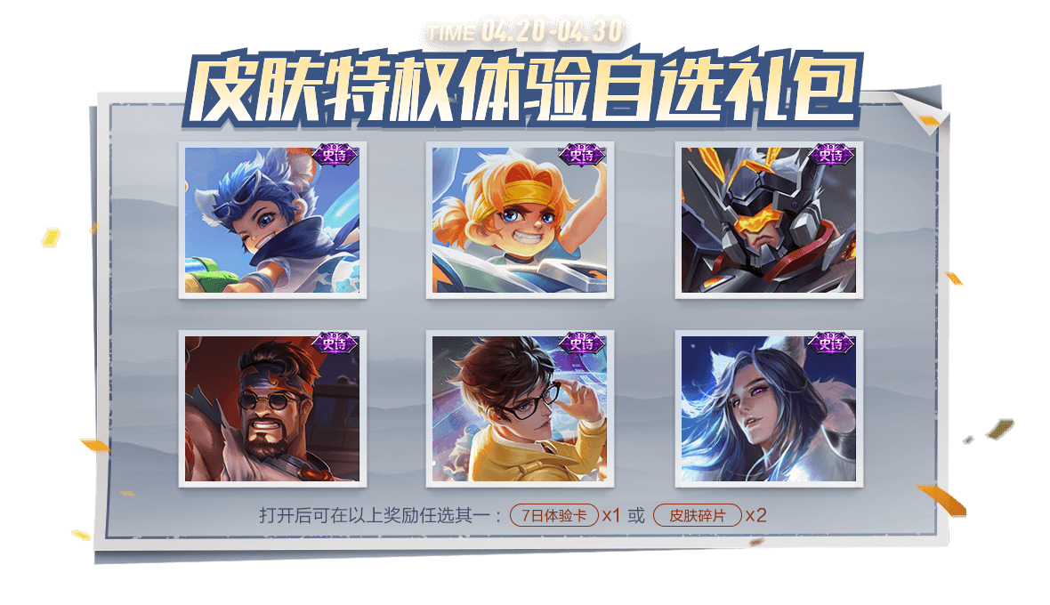 《王者荣耀》4月14日版本更新一览