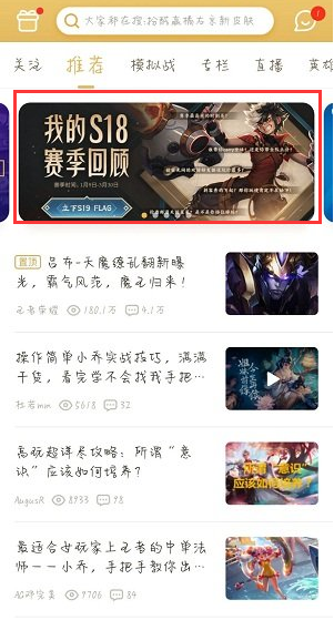 《王者荣耀》我的s18赛季回顾查看方法