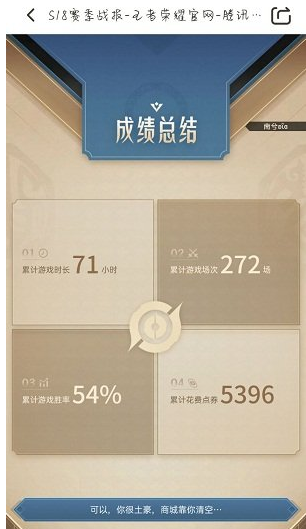 《王者荣耀》我的s18赛季回顾查看方法