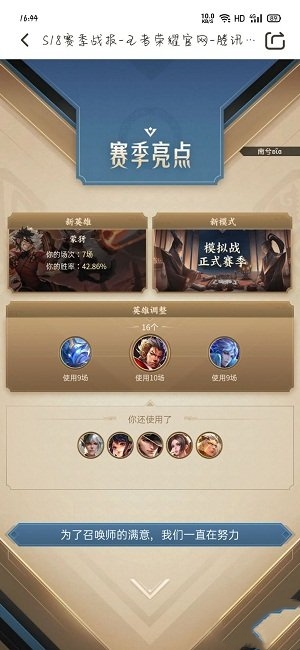 《王者荣耀》我的s18赛季回顾查看方法