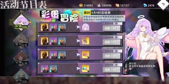 《命运神界：梦境链接》彩蛋冒险活动详解