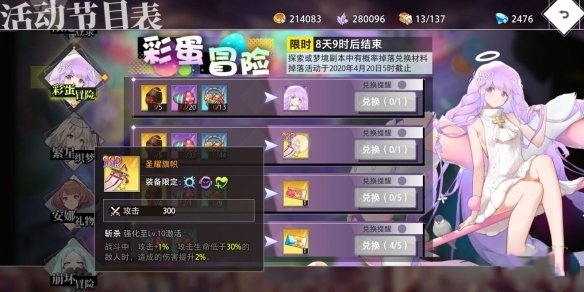 《命运神界：梦境链接》彩蛋冒险活动详解