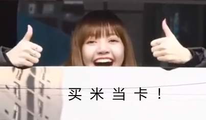 《抖音》Lisa买米当卡表情包大全