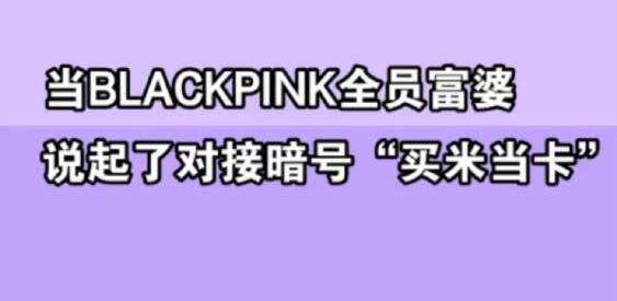 《抖音》Lisa买米当卡表情包大全