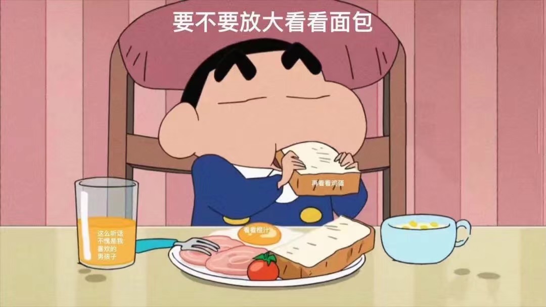 《抖音》不要放大看看面包图片