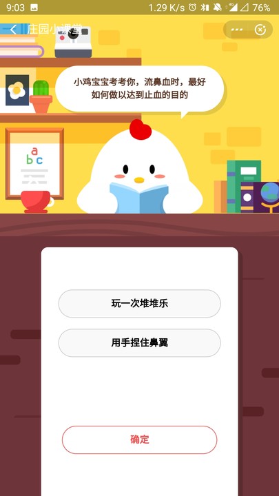 《支付宝》蚂蚁庄园每日一题4月15日答案