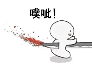 《抖音》是刀我不信结局肯定是甜的表情包
