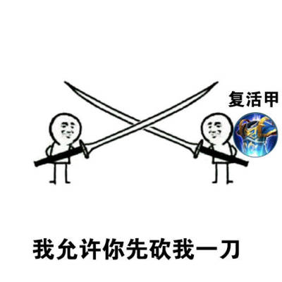 《抖音》是刀我不信结局肯定是甜的表情包