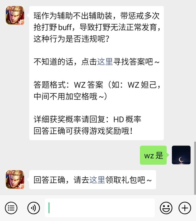 《王者荣耀》微信每日一题4月16日答案