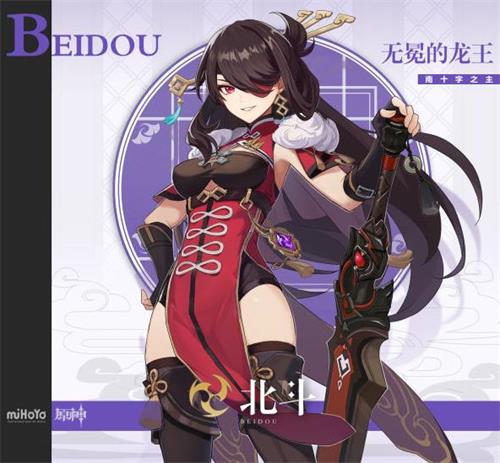 《原神》北斗武器选择推荐