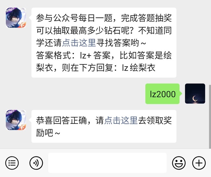 《龙族幻想》微信每日一题4月17日答案