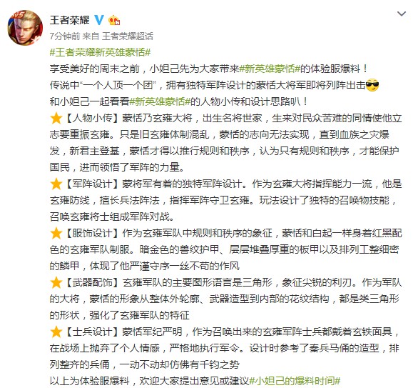 《王者荣耀》新英雄预测