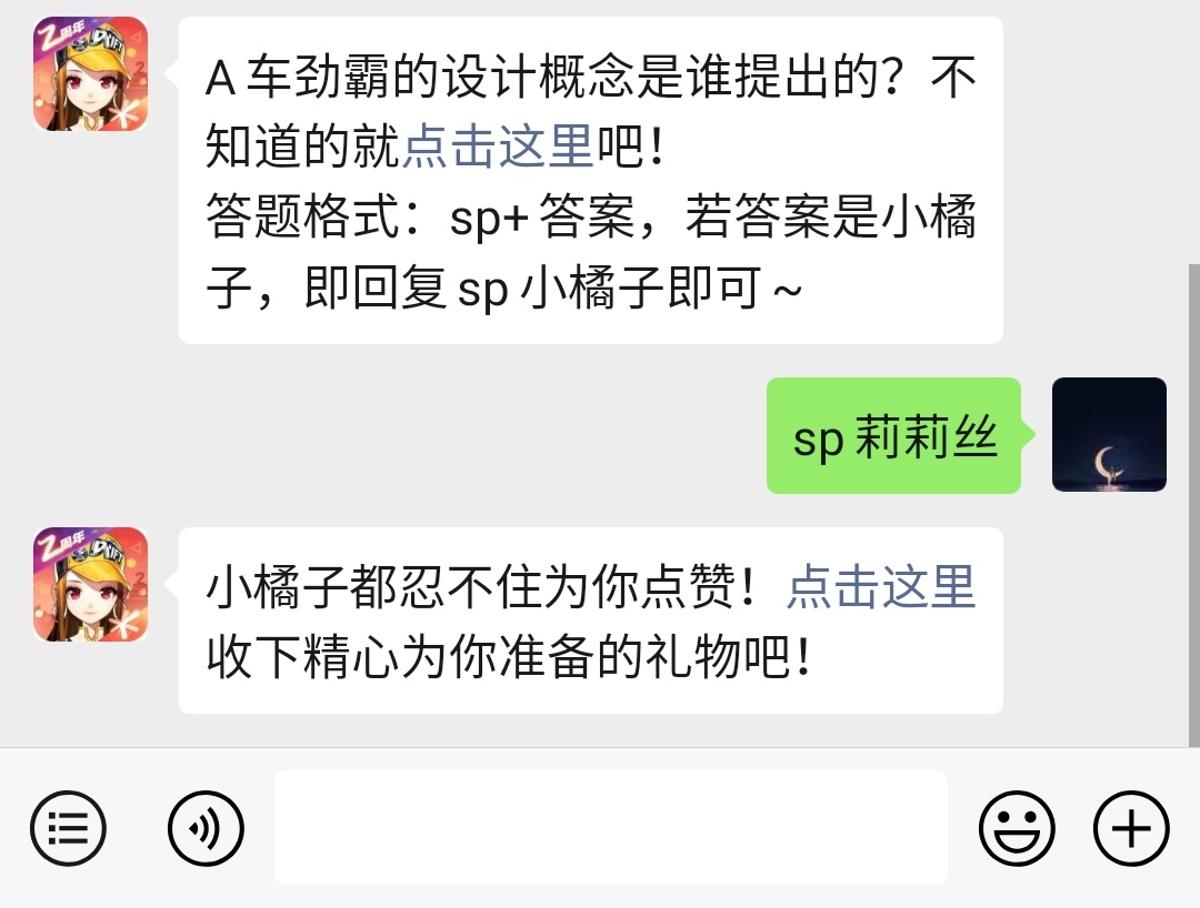 《QQ飞车》微信每日一题4月18日答案