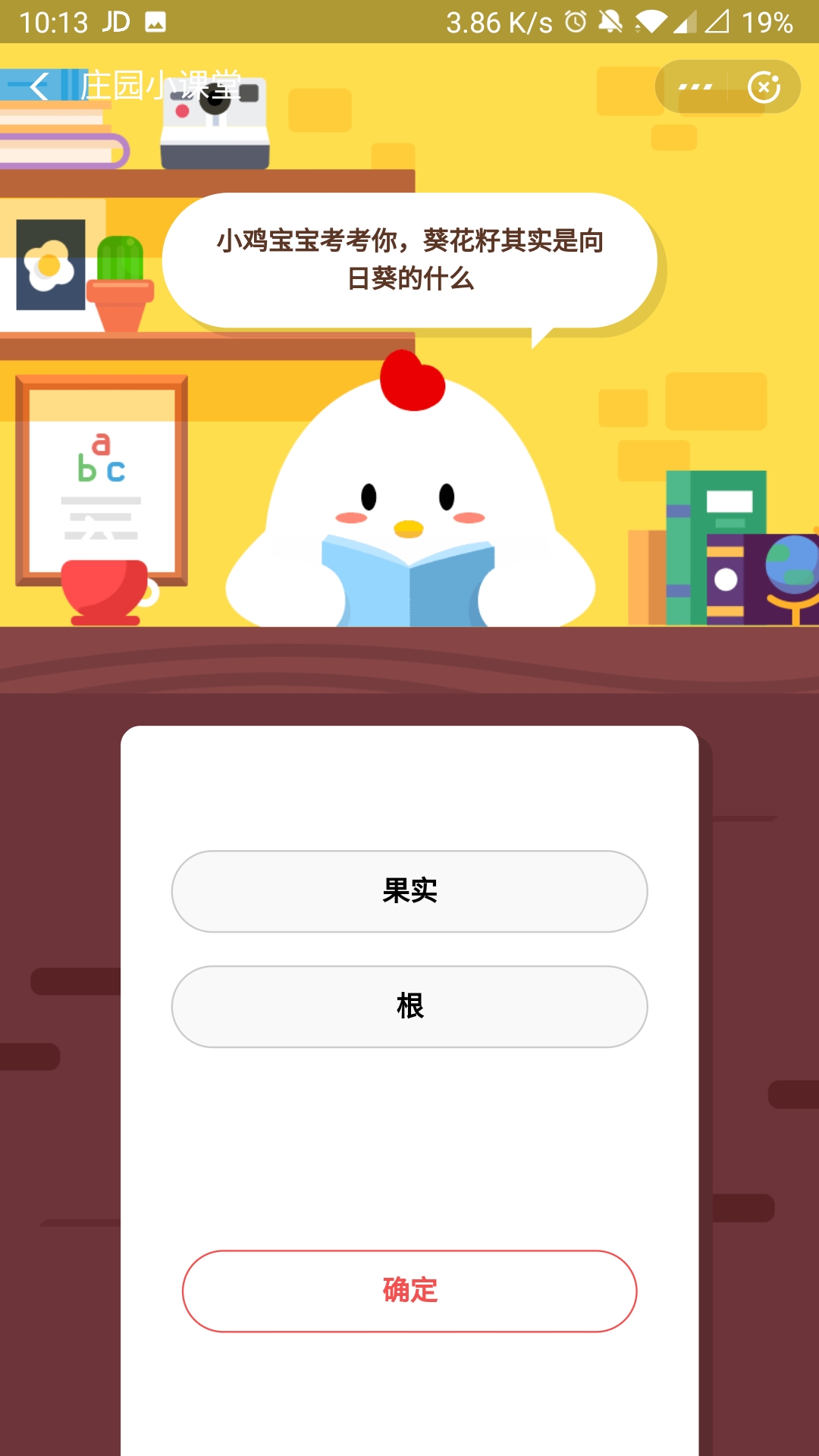 《支付宝》蚂蚁庄园每日一题4月18日答案
