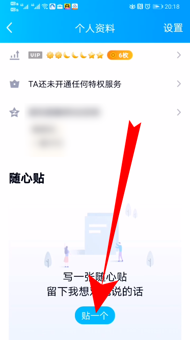 《QQ》随心贴怎么给别人贴