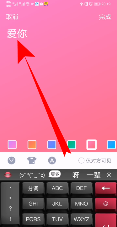 《QQ》随心贴怎么给别人贴