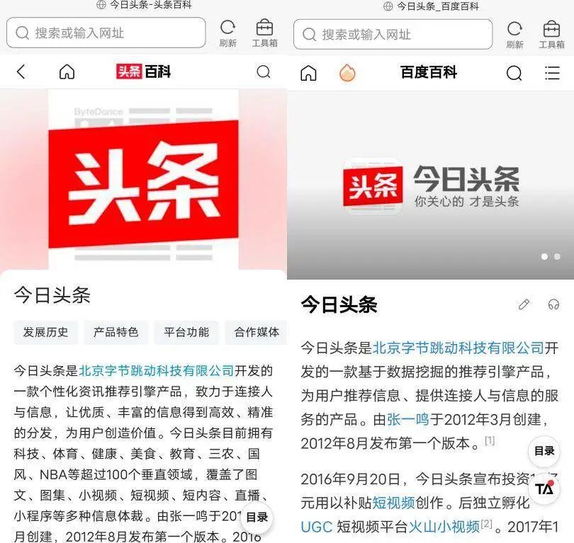 《头条百科》app介绍