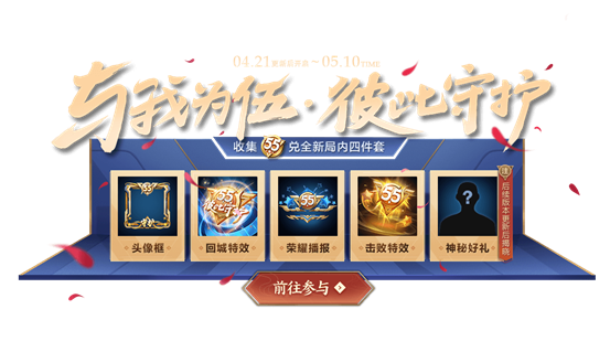 《王者荣耀》4月21日正式服更新一览