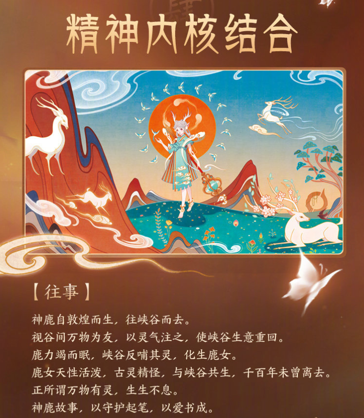 《王者荣耀》瑶新皮肤遇见神鹿价格介绍